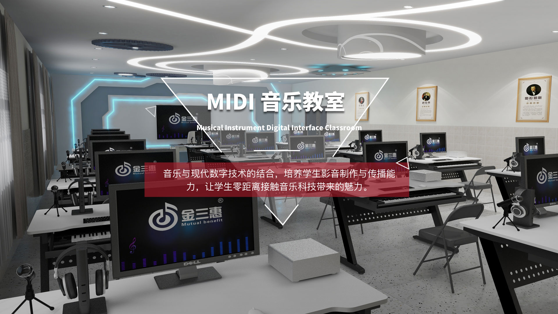 数字化教学，音乐教室，MIDI设备，midi教室，数字音乐